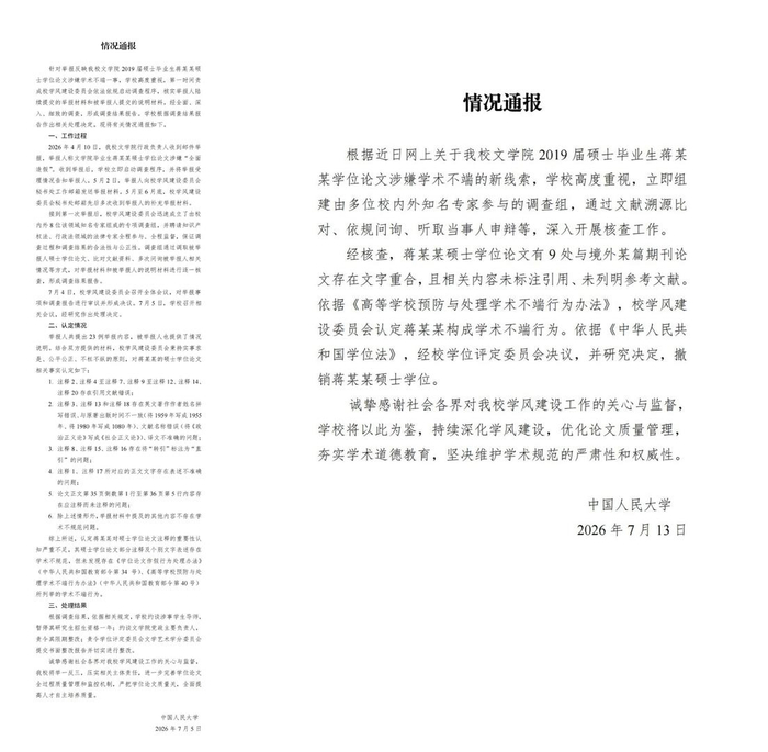 ↑同一篇论文的两份情况通报。
