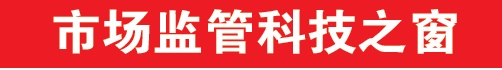 自主研发的高比能电池极端工况测试系统正式运行