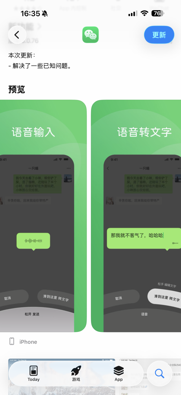 微信灰度测试 “按住转文字” 新功能 交互调整引网友热议