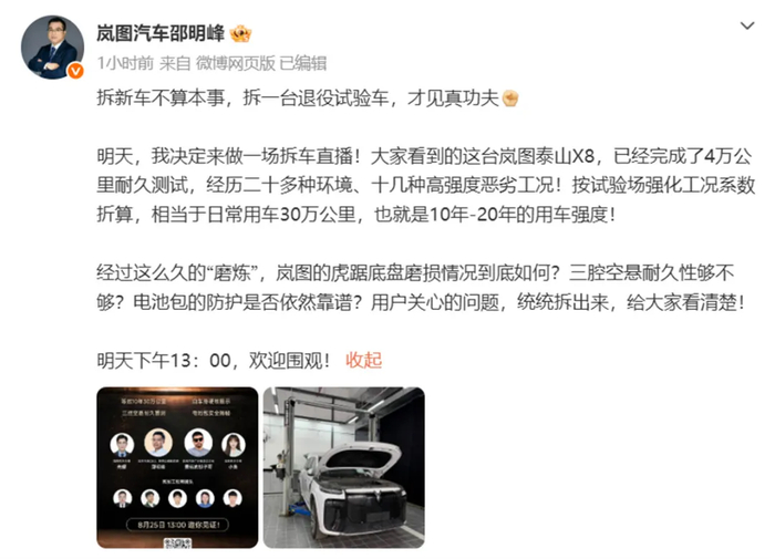 行业首拆“等效30万公里”暴力测试车，岚图用实力说话！