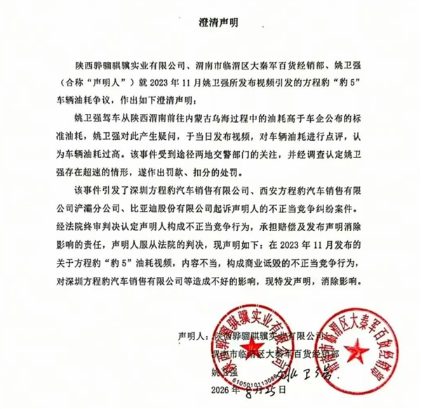 一审败诉赔偿比亚迪201万！博主“姚某强”发布豹五油耗测试澄清声明