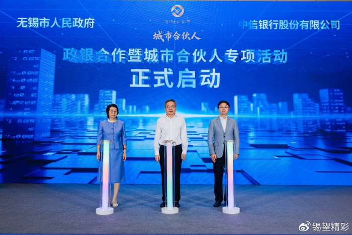 中信银行2026集成电路产融协同大会在锡成功举办