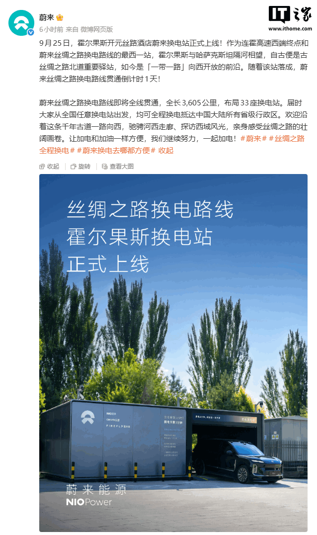 蔚来丝绸之路换电路线明日贯通，最西一站今日上线