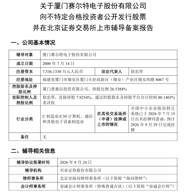 北交所IPO|电路保护元器件 